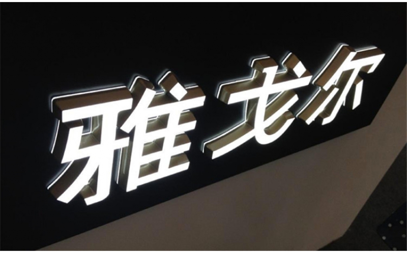 發(fā)光字壞了怎么修？發(fā)光字不亮了是什么原因？