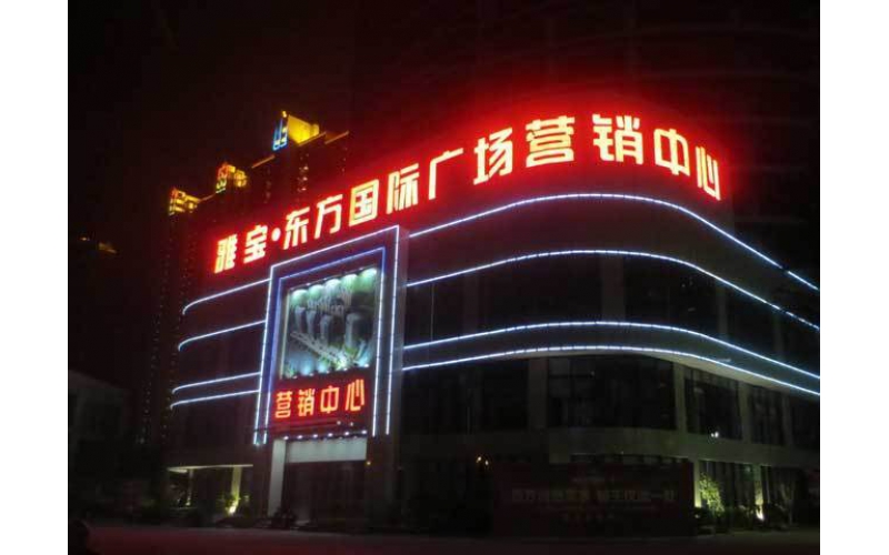 樓體發(fā)光字怎么選？樓體發(fā)光字安裝注意事項(xiàng)