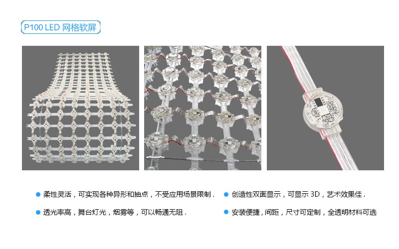 P100 LED 網(wǎng)格屏，LED網(wǎng)格軟屏，戶外LED網(wǎng)格屏