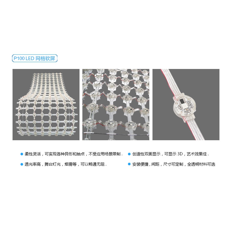 P100 LED 網(wǎng)格屏，LED網(wǎng)格軟屏，戶(hù)外LED網(wǎng)格屏